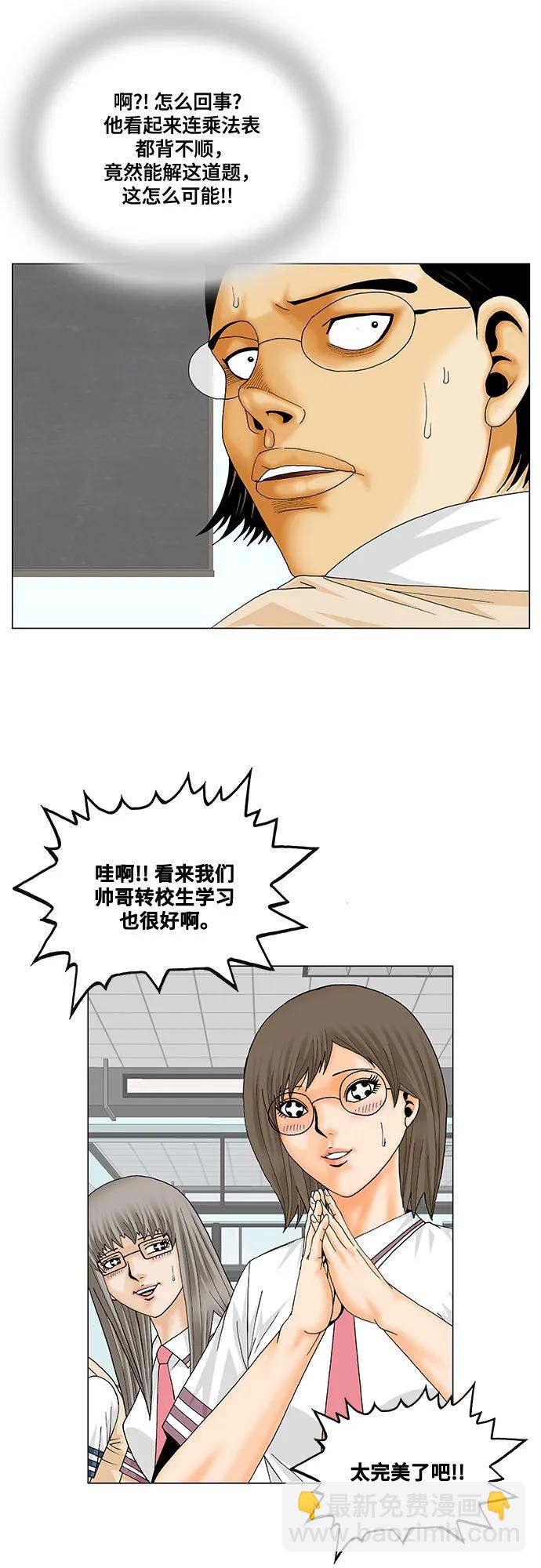最強傳說姜海孝 - 第213話 - 4