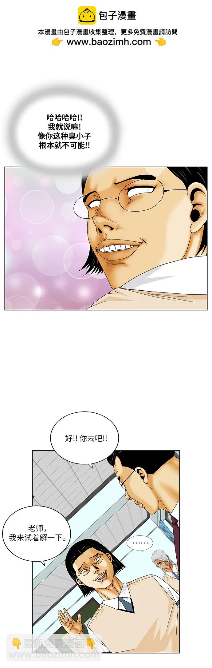 最強傳說姜海孝 - 第213話 - 7