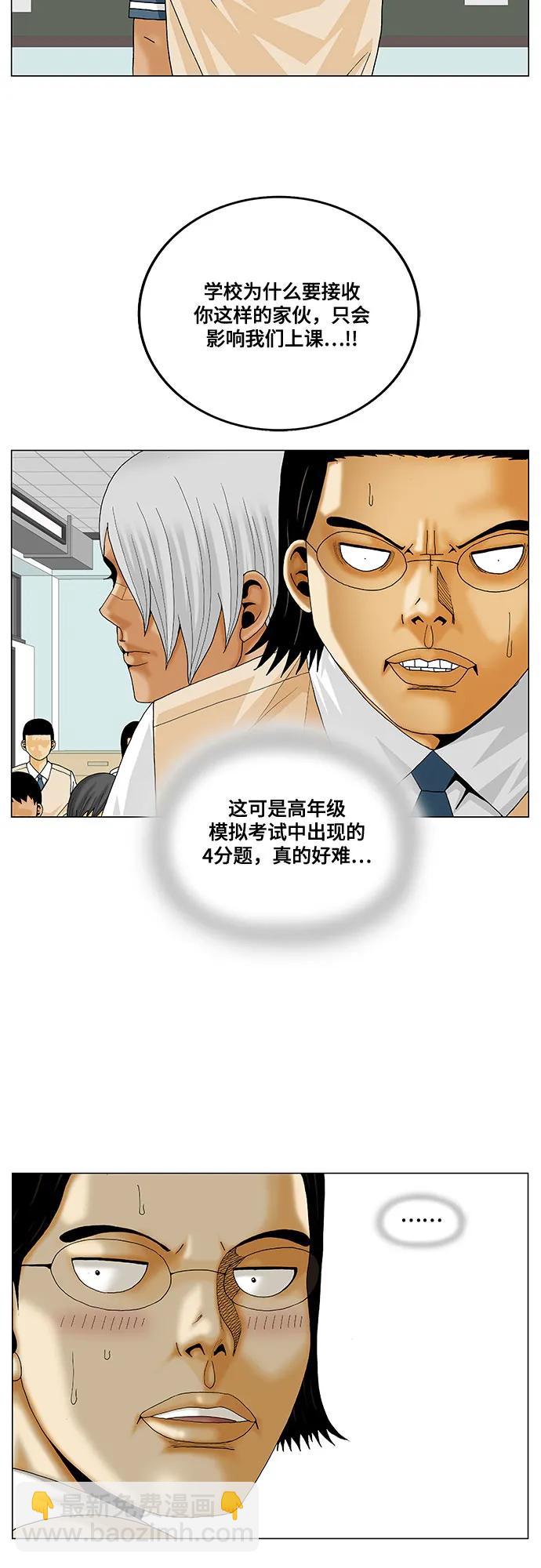 最強傳說姜海孝 - 第213話 - 4