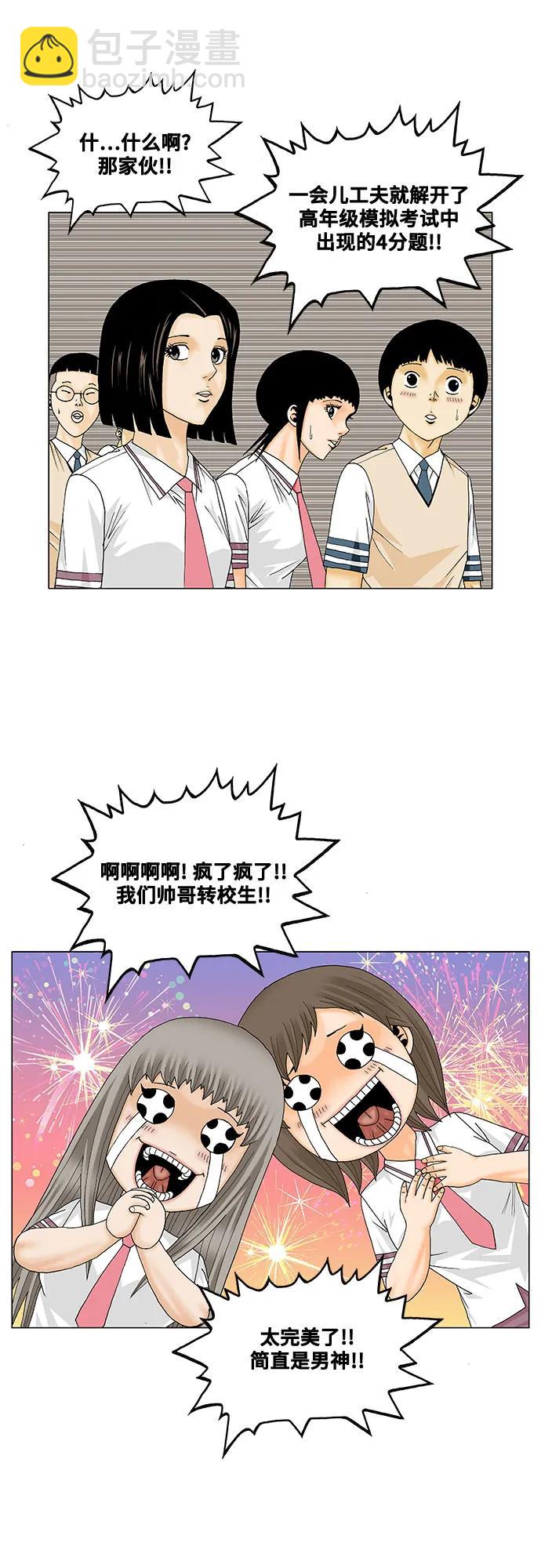 最強傳說姜海孝 - 第213話 - 7