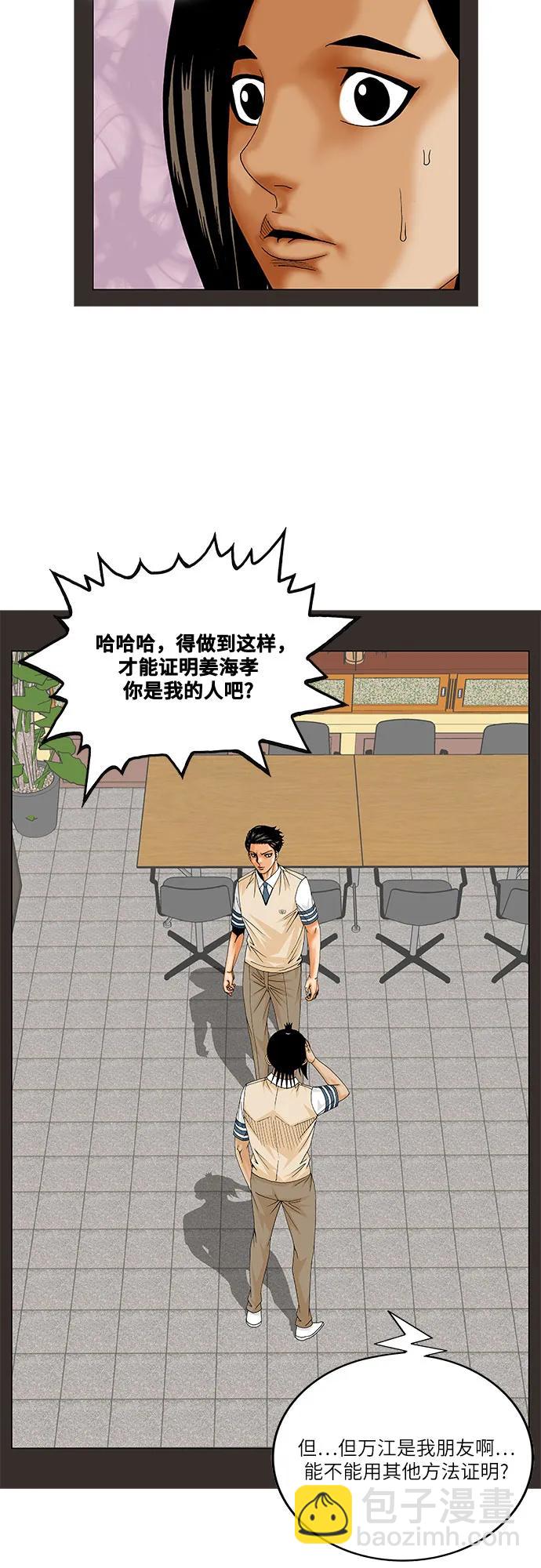 最強傳說姜海孝 - 第213話 - 7