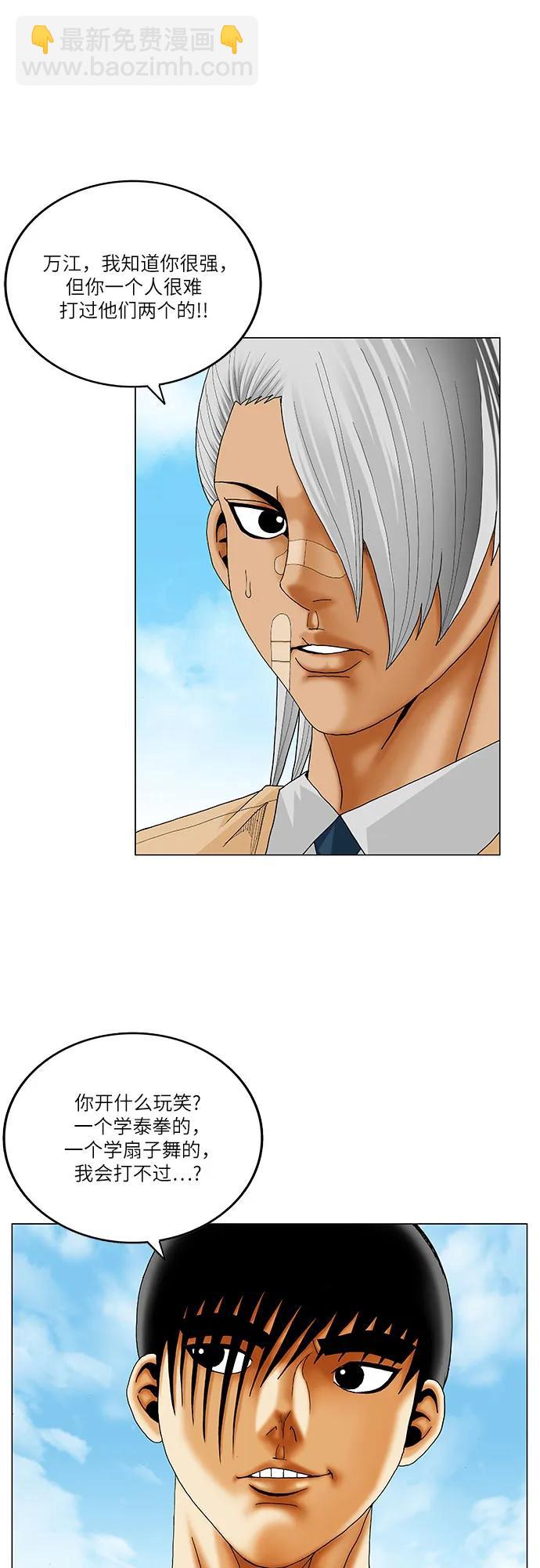 最強傳說姜海孝 - 第215話 - 5