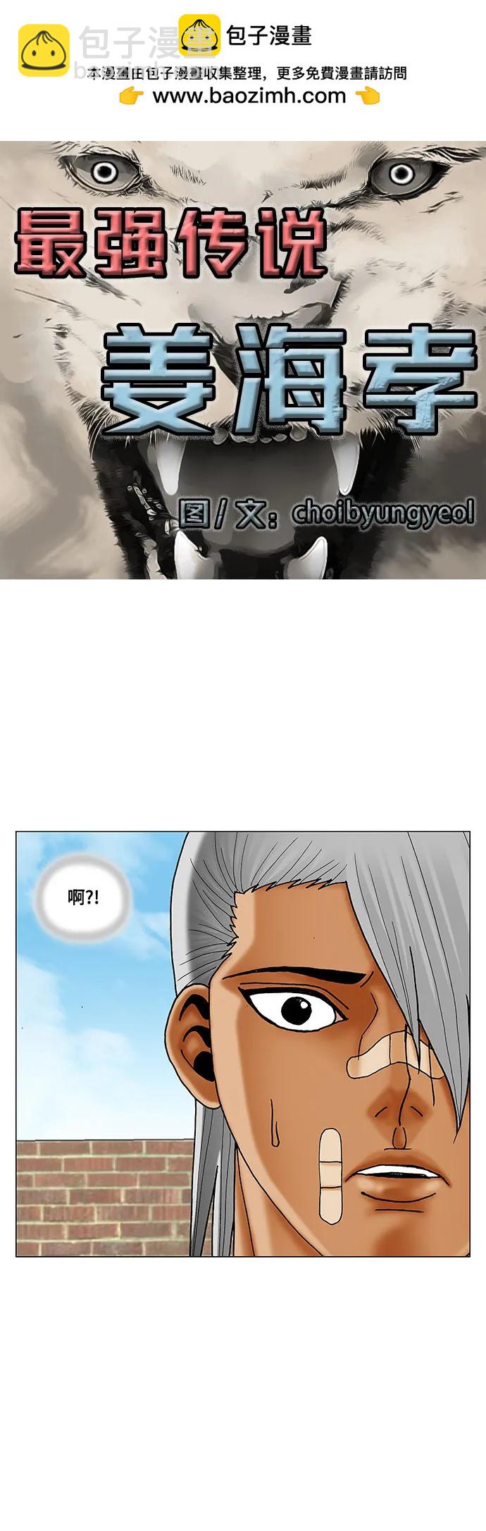 最強傳說姜海孝 - 第215話 - 2