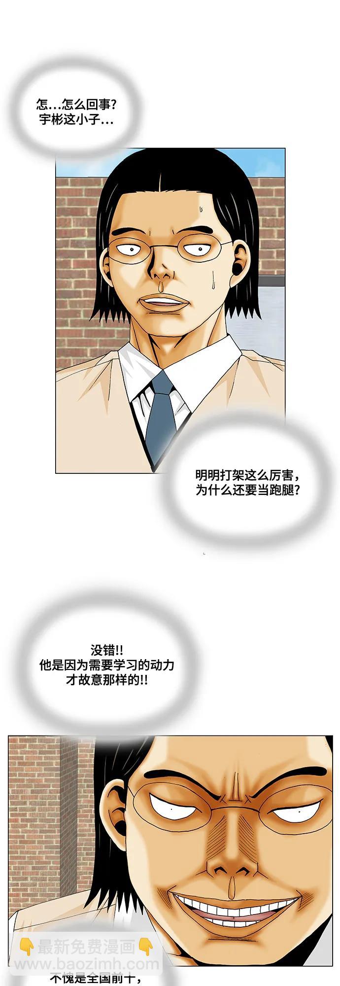 最強傳說姜海孝 - 第215話 - 5