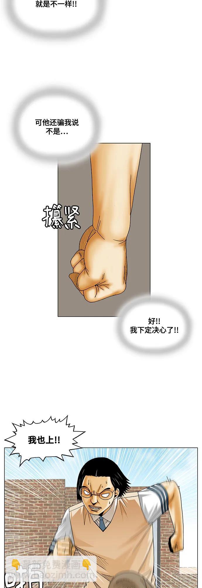 最強傳說姜海孝 - 第215話 - 6