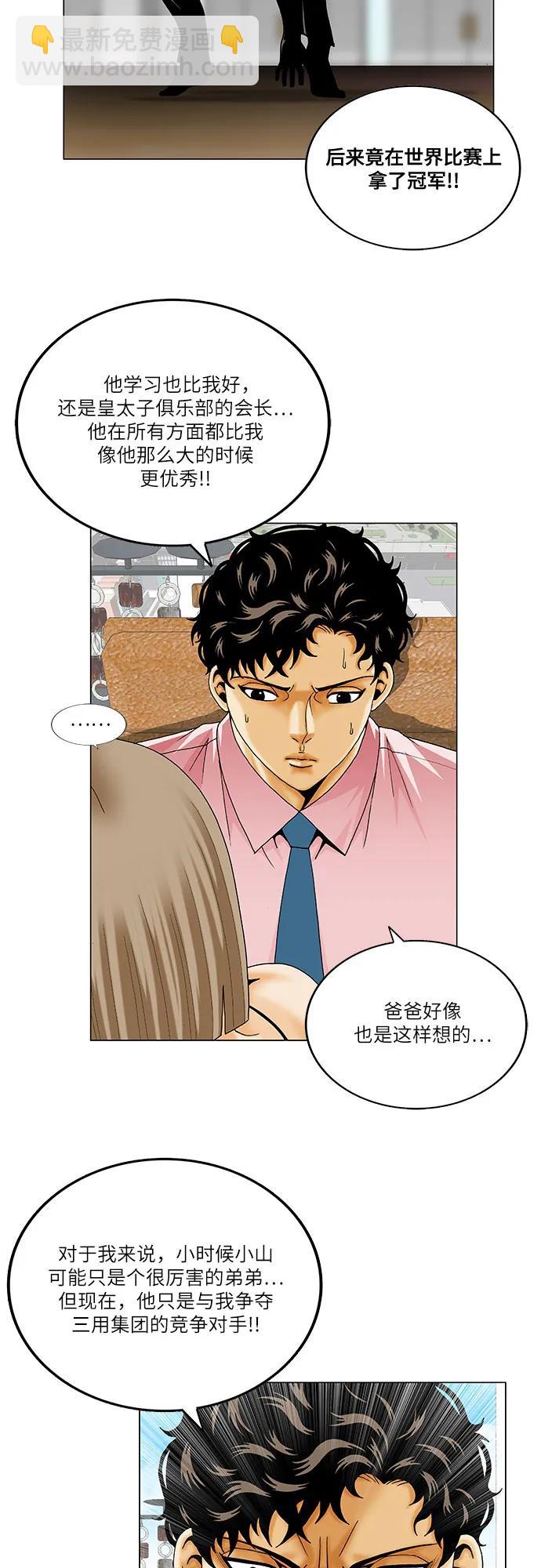 最強傳說姜海孝 - 第215話 - 3