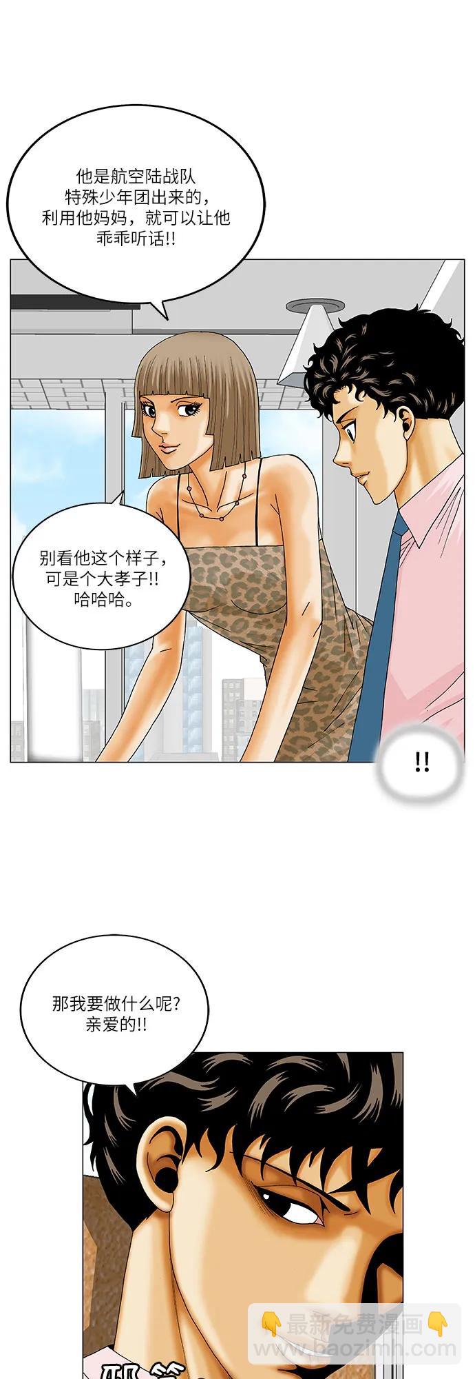 最強傳說姜海孝 - 第217話 - 5