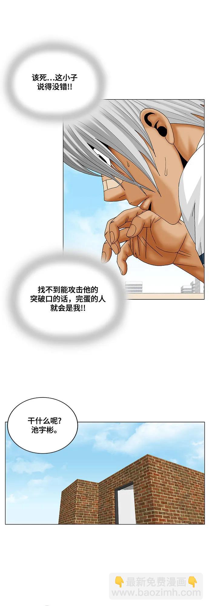 最強傳說姜海孝 - 第217話 - 6