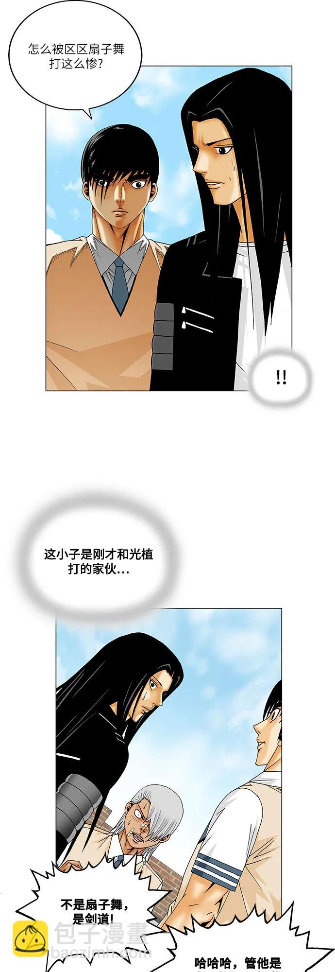 最強傳說姜海孝 - 第217話 - 7