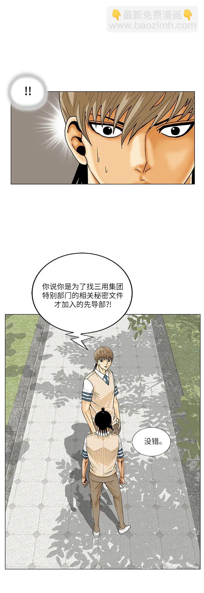 最強傳說姜海孝 - 第217話 - 4