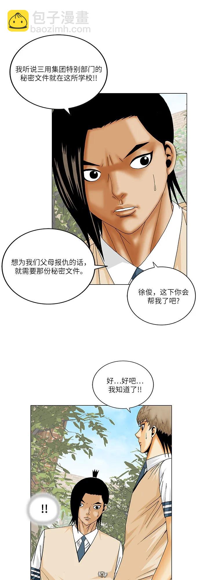 最強傳說姜海孝 - 第217話 - 6