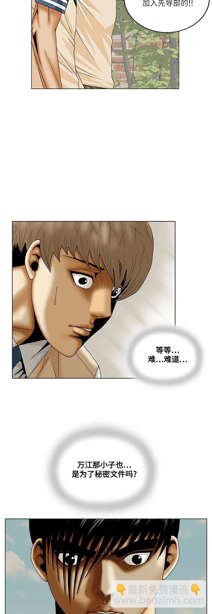 最強傳說姜海孝 - 第217話 - 1