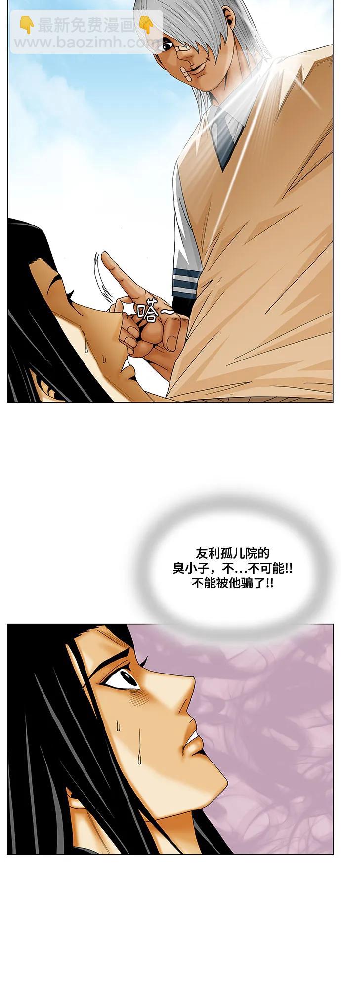 最強傳說姜海孝 - 第219話 - 3