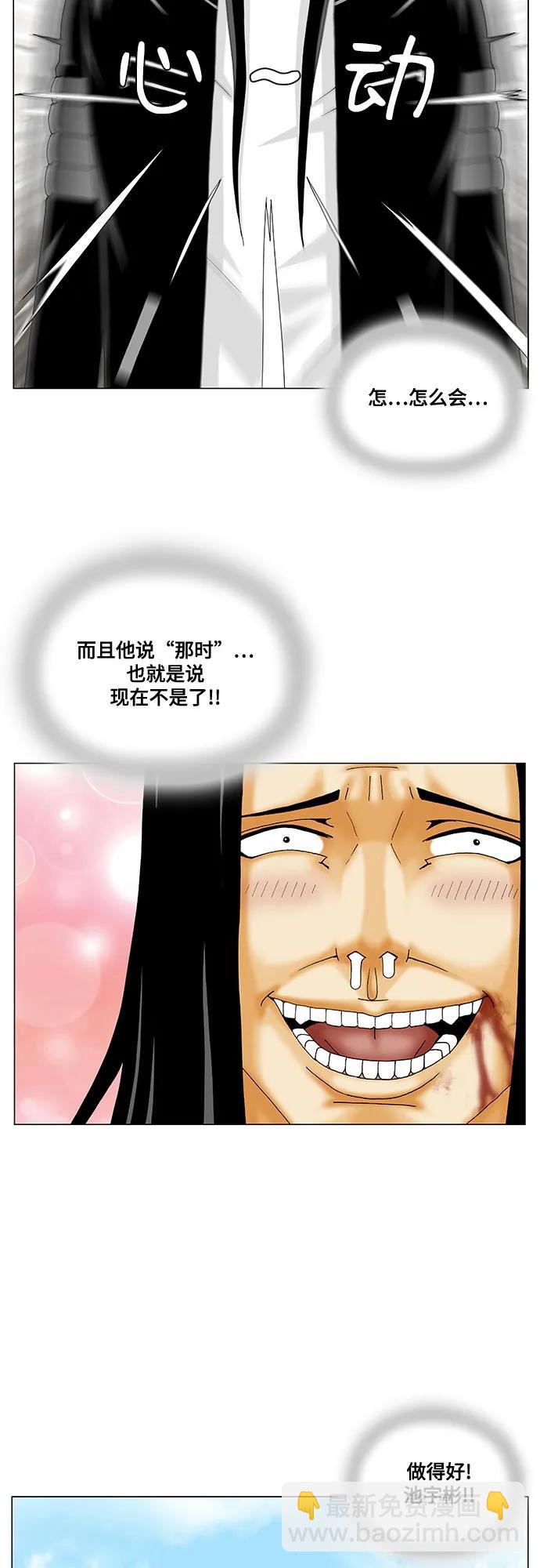 最強傳說姜海孝 - 第219話 - 3