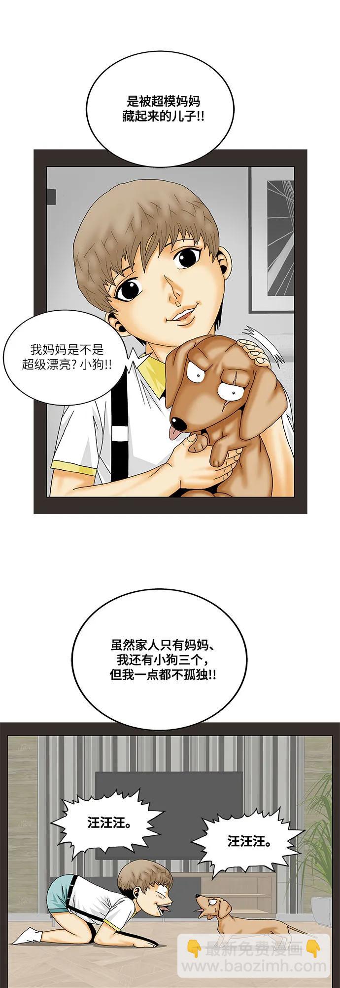 最強傳說姜海孝 - 第219話 - 6