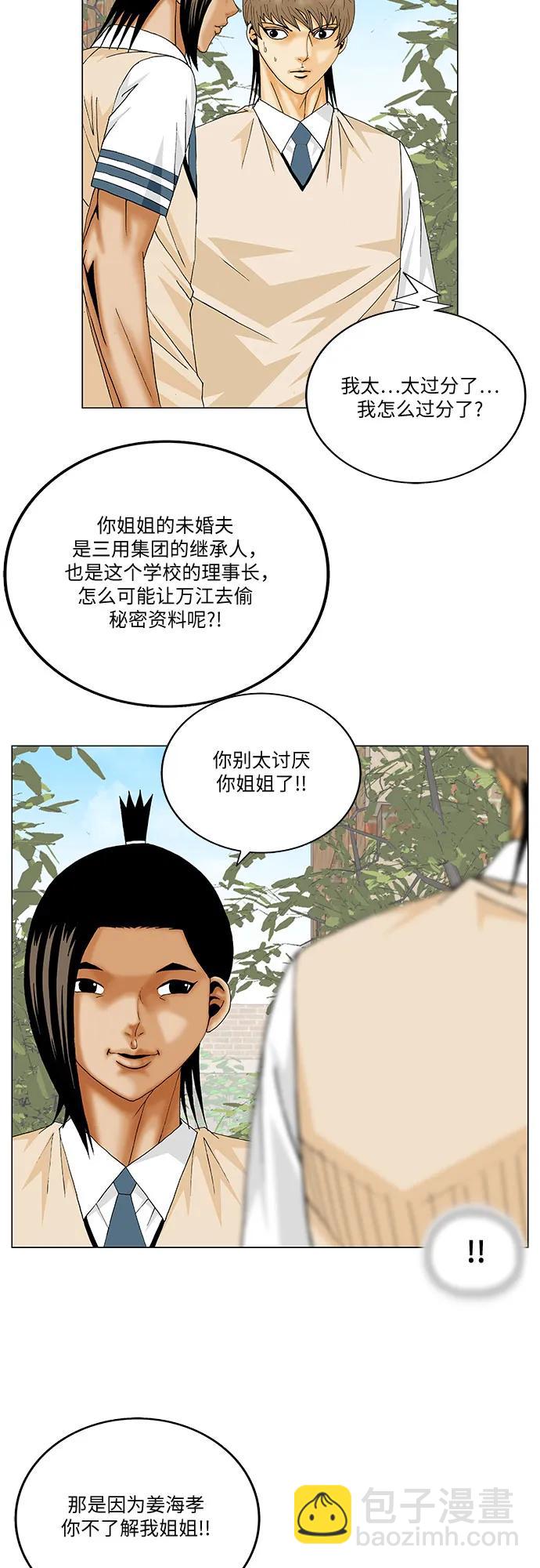 最強傳說姜海孝 - 第219話 - 3