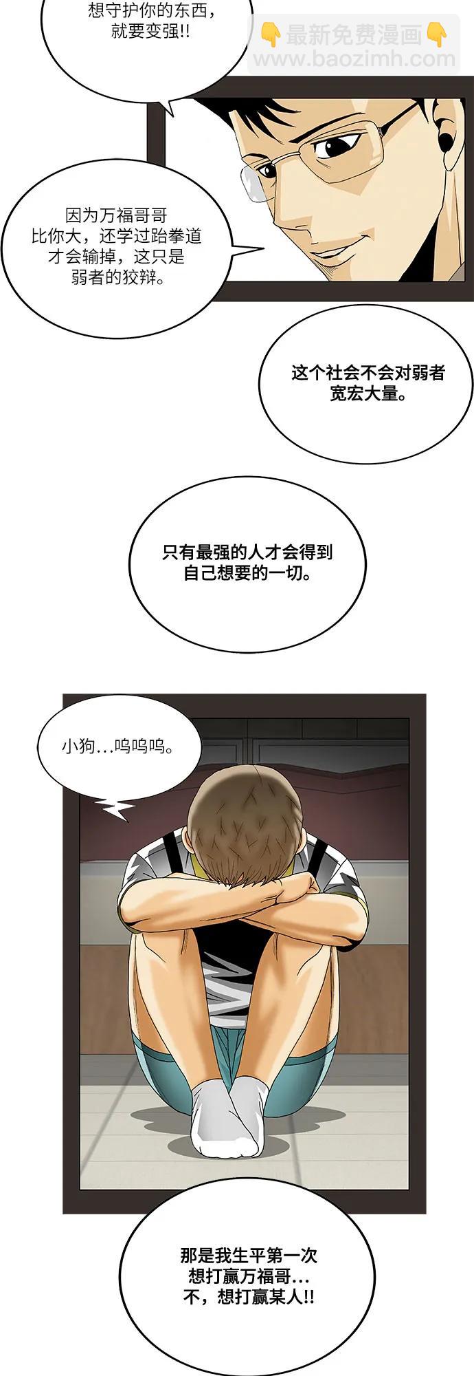 最強傳說姜海孝 - 第219話 - 4