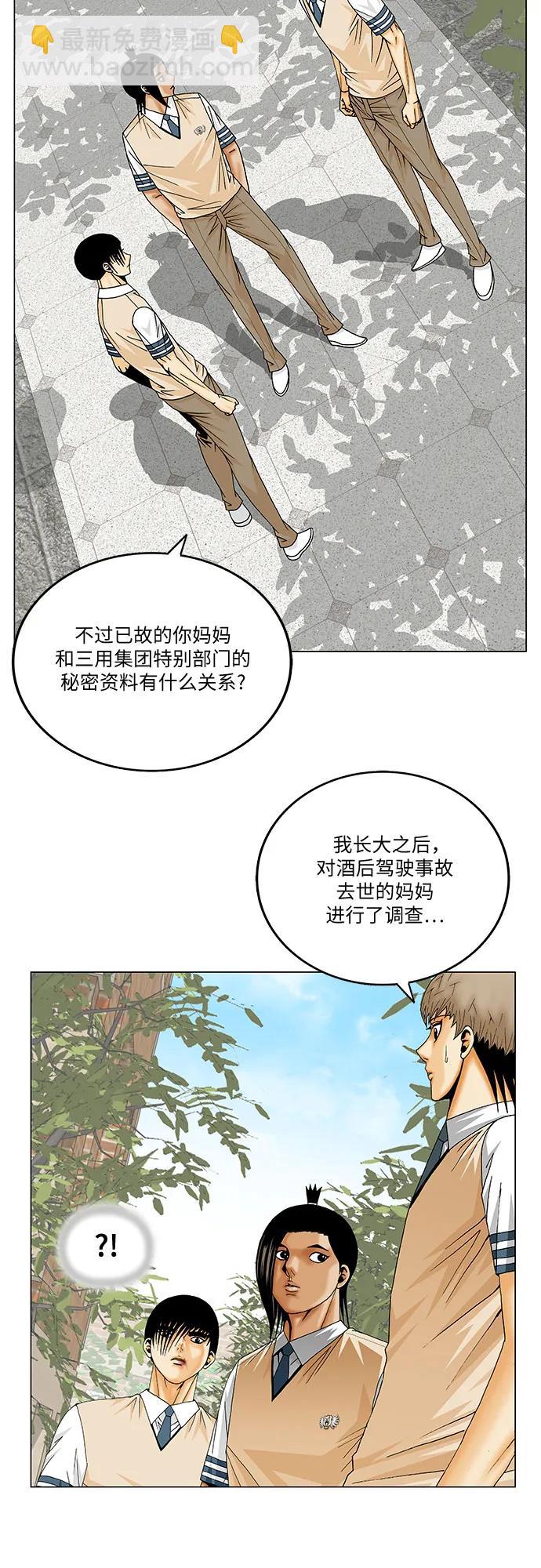 最強傳說姜海孝 - 第221話 - 3