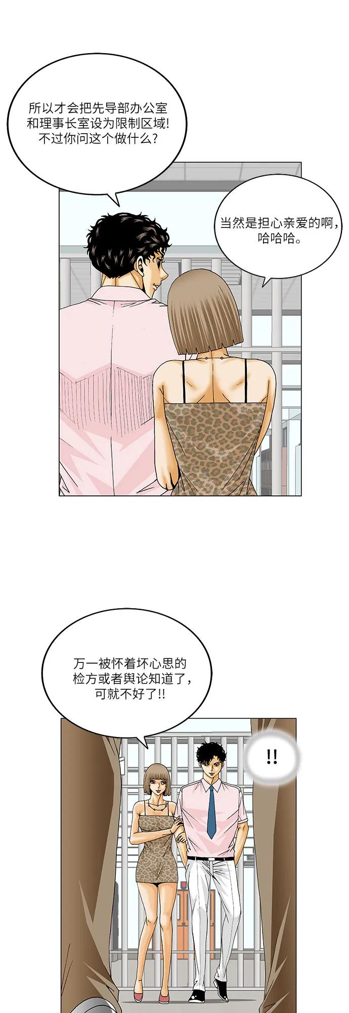 最強傳說姜海孝 - 第221話 - 5