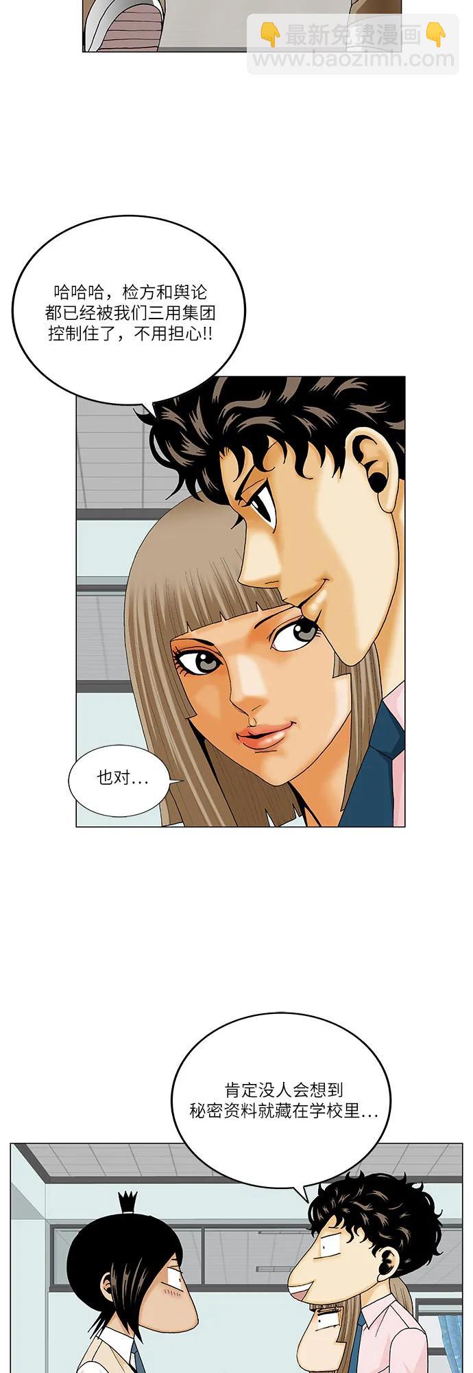 最強傳說姜海孝 - 第221話 - 6