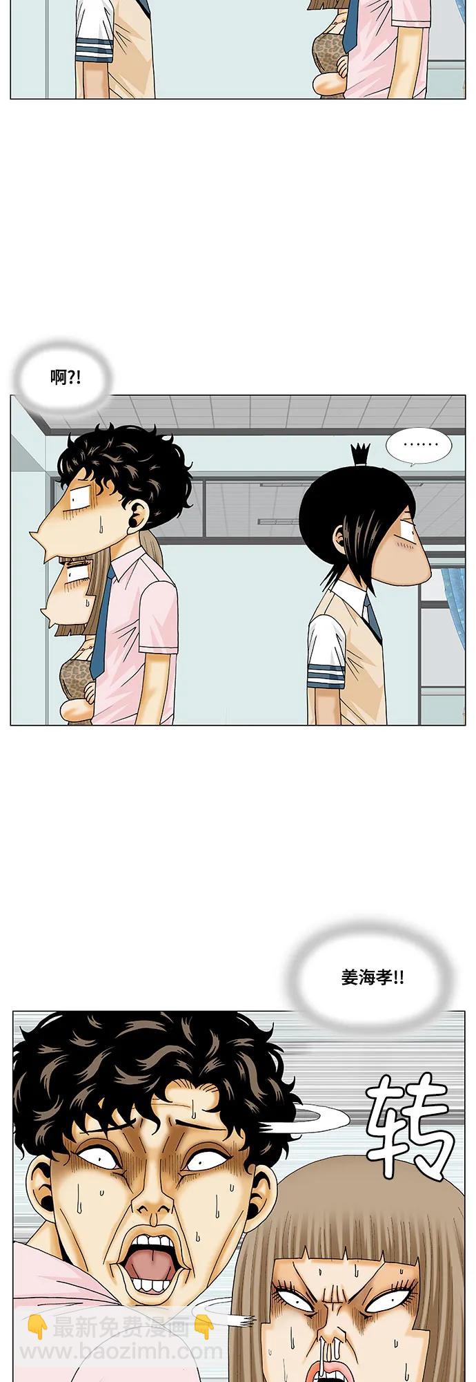 最強傳說姜海孝 - 第221話 - 7