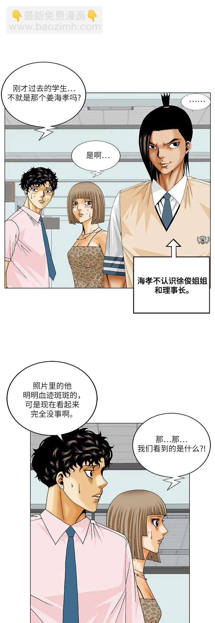 最強傳說姜海孝 - 第221話 - 2