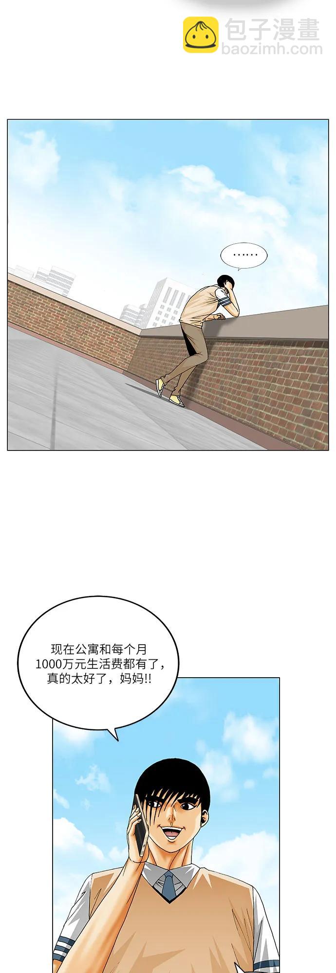 最強傳說姜海孝 - 第221話 - 4