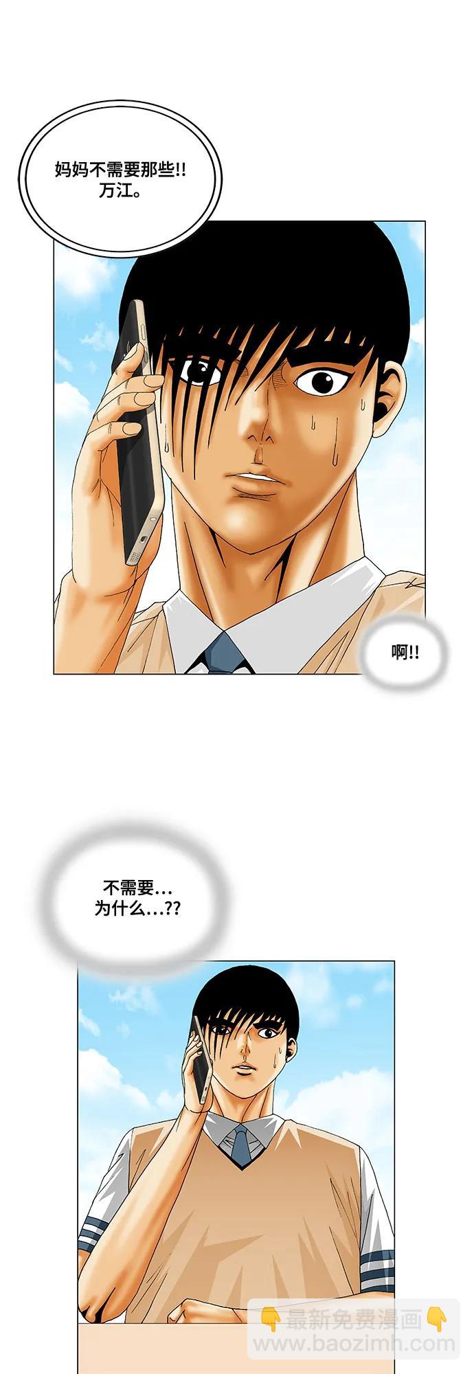 最強傳說姜海孝 - 第221話 - 6