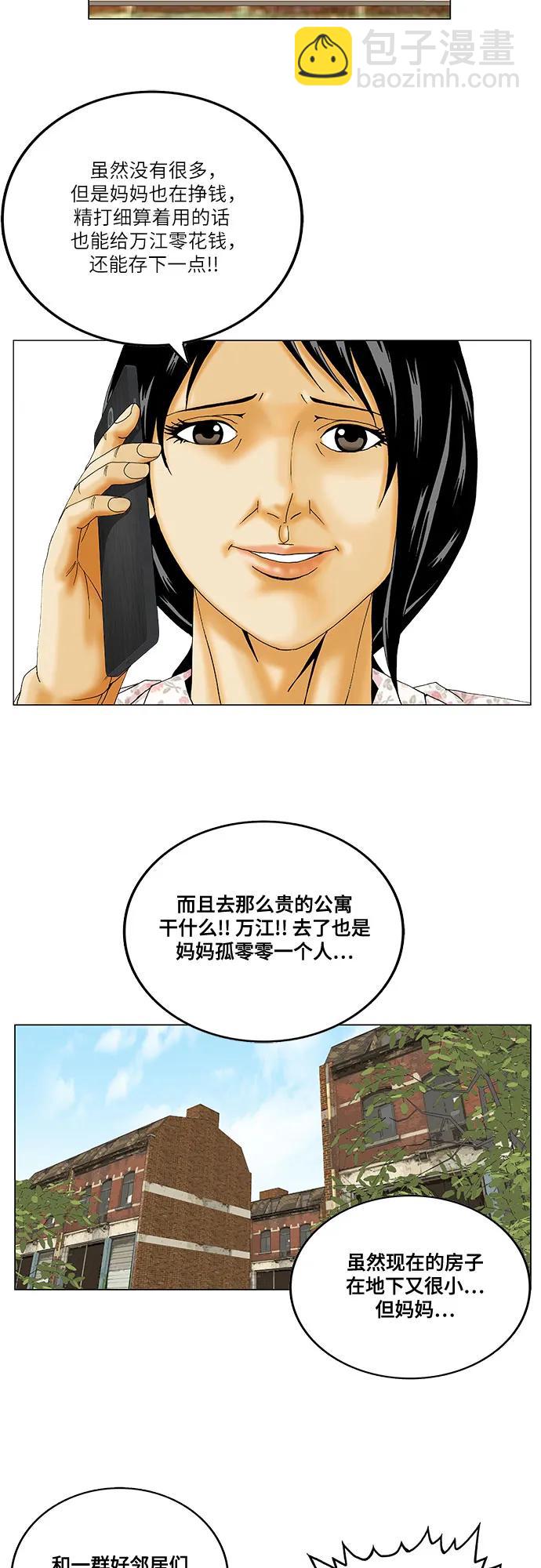 最強傳說姜海孝 - 第221話 - 7