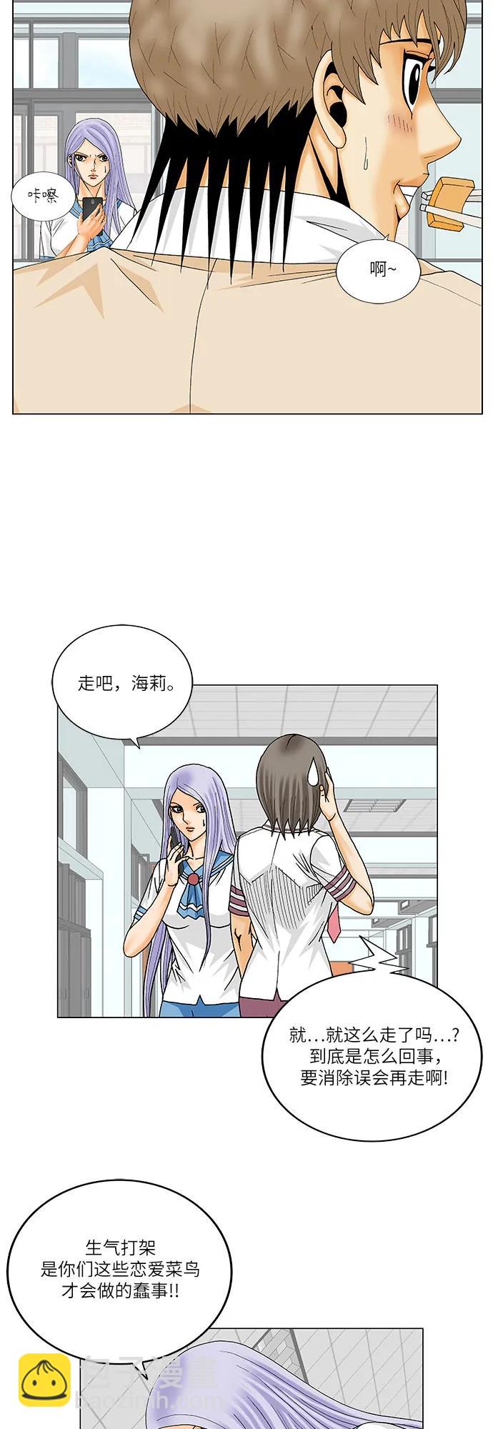 最強傳說姜海孝 - 第223話 - 4