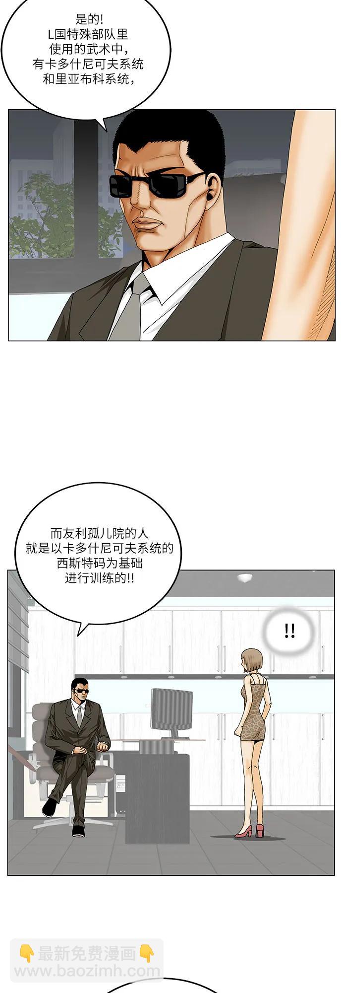 最強傳說姜海孝 - 第223話 - 4