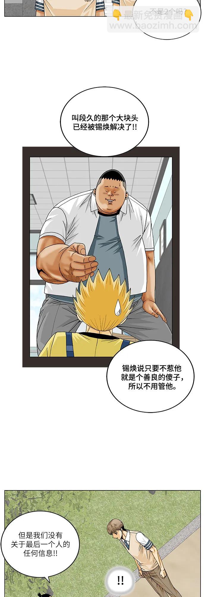 最強傳說姜海孝 - 第223話 - 3