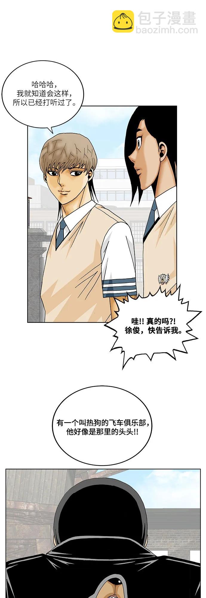 最強傳說姜海孝 - 第223話 - 5