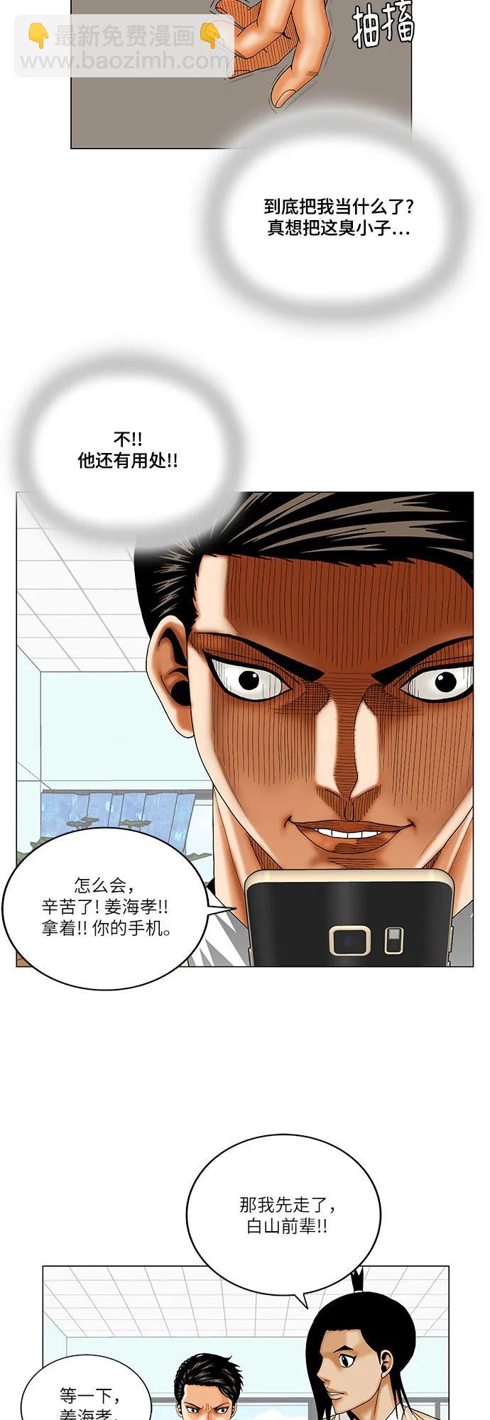 最強傳說姜海孝 - 第223話 - 6