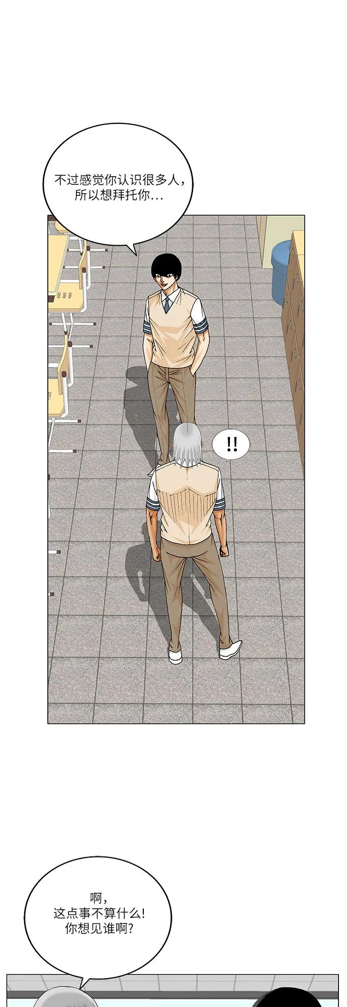 最強傳說姜海孝 - 第225話 - 3