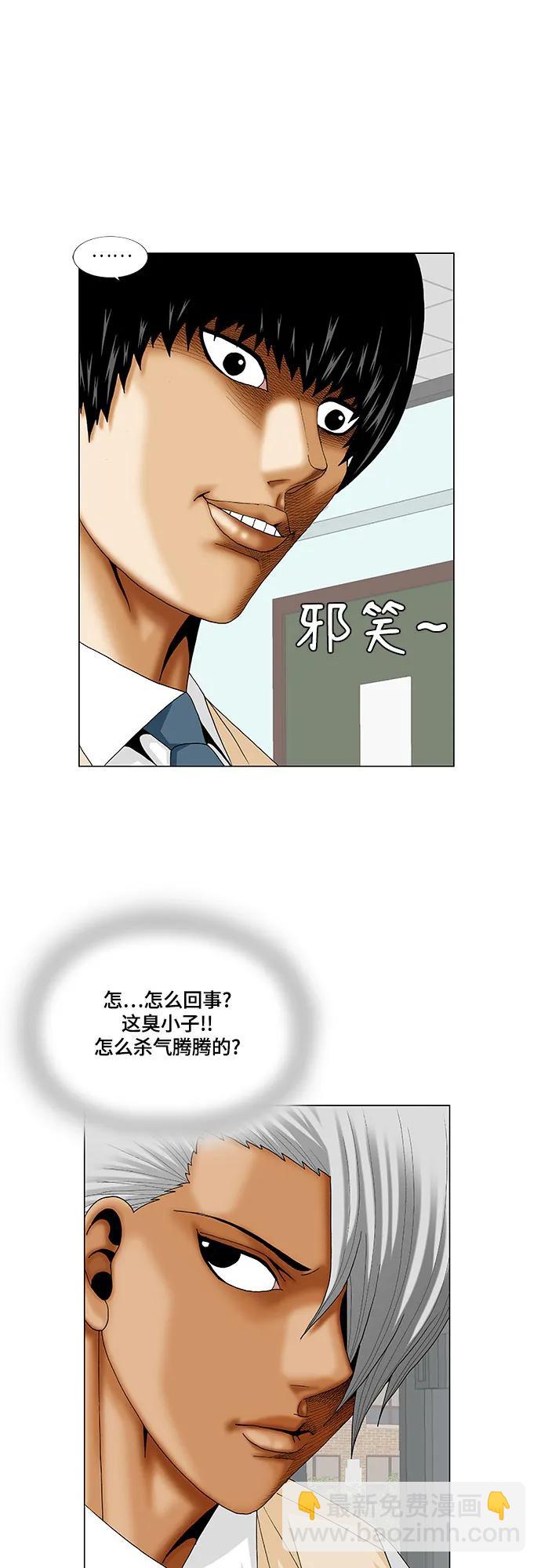 最強傳說姜海孝 - 第225話 - 5