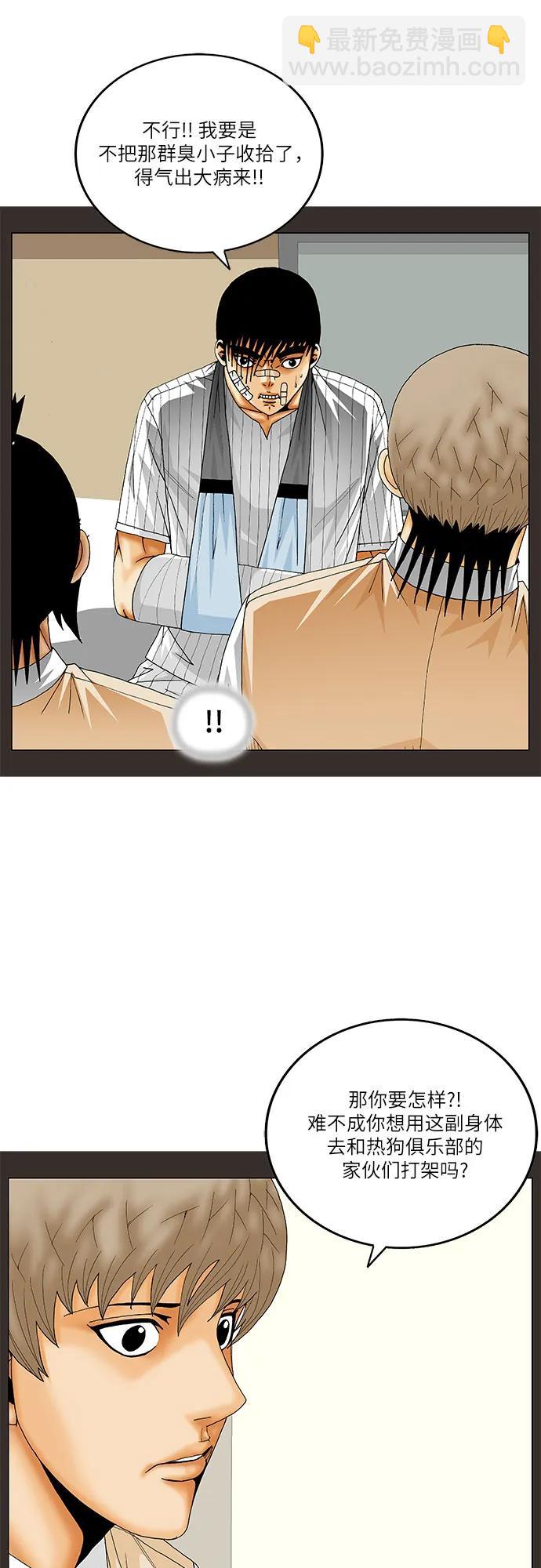 最強傳說姜海孝 - 第227話 - 5