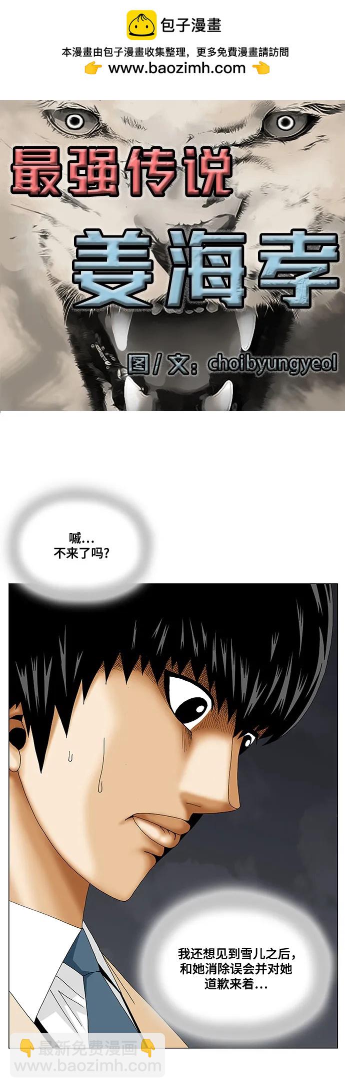 最強傳說姜海孝 - 第227話 - 2