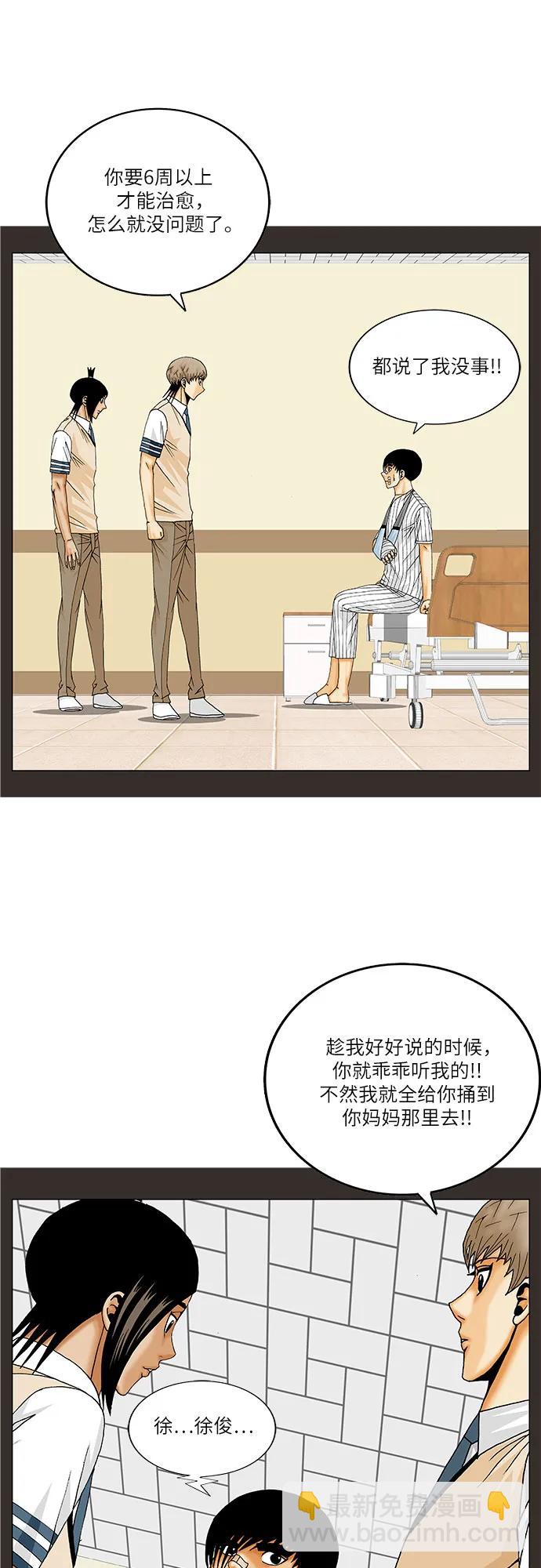 最強傳說姜海孝 - 第227話 - 7