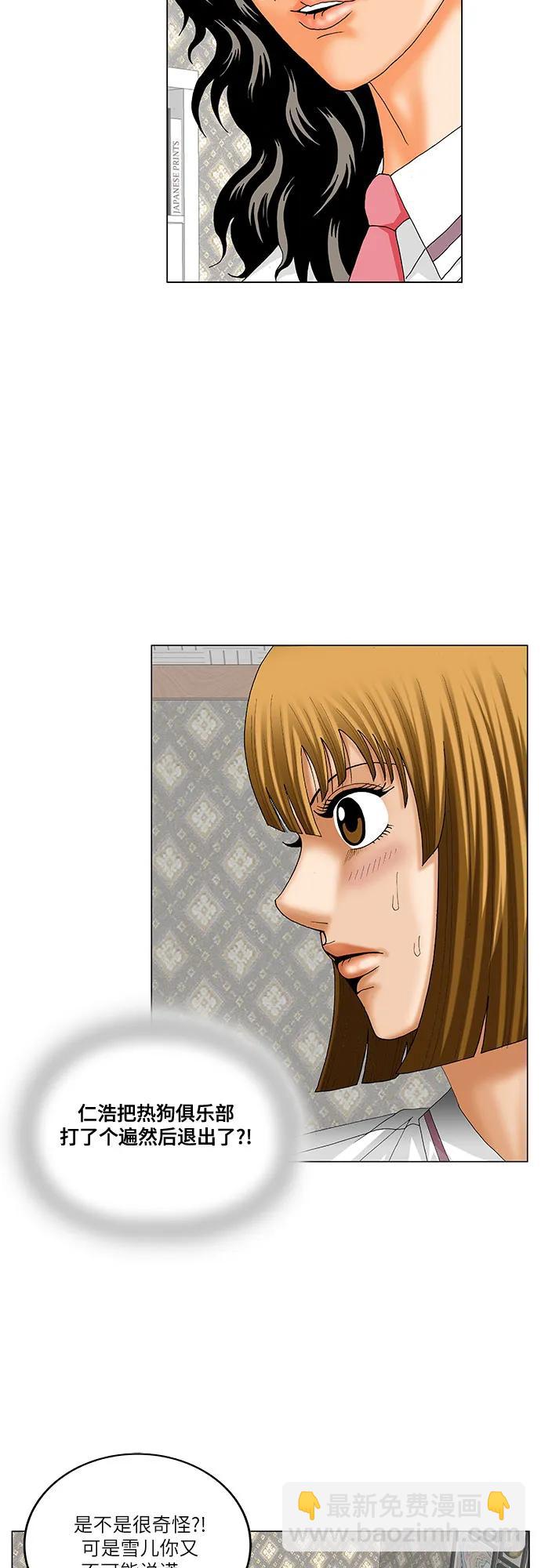 最強傳說姜海孝 - 第227話 - 6