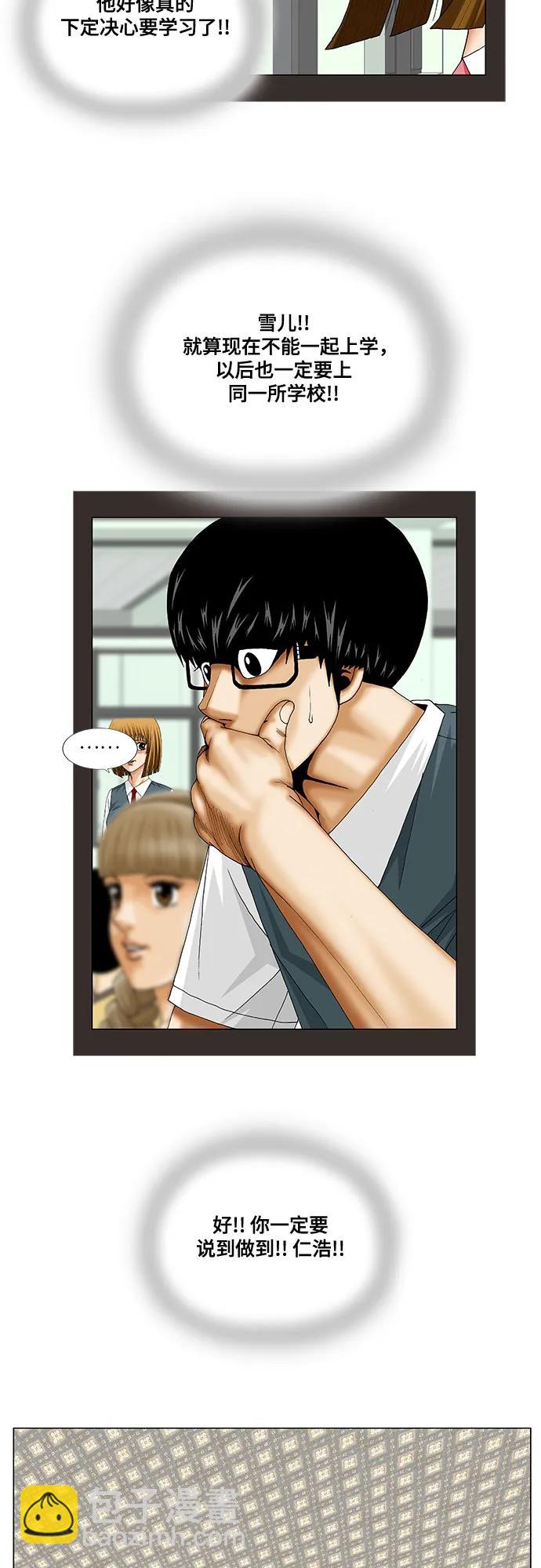 最強傳說姜海孝 - 第227話 - 3