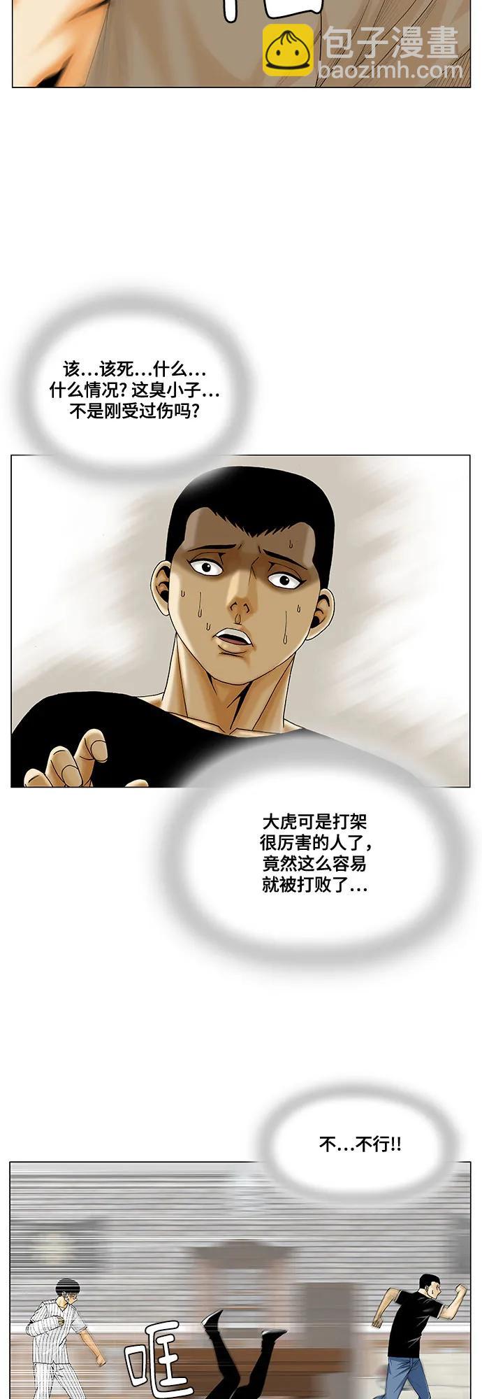 最強傳說姜海孝 - 第229話 - 2