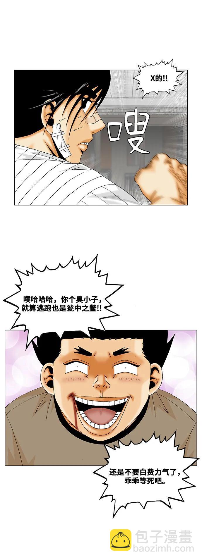 最強傳說姜海孝 - 第231話 - 3