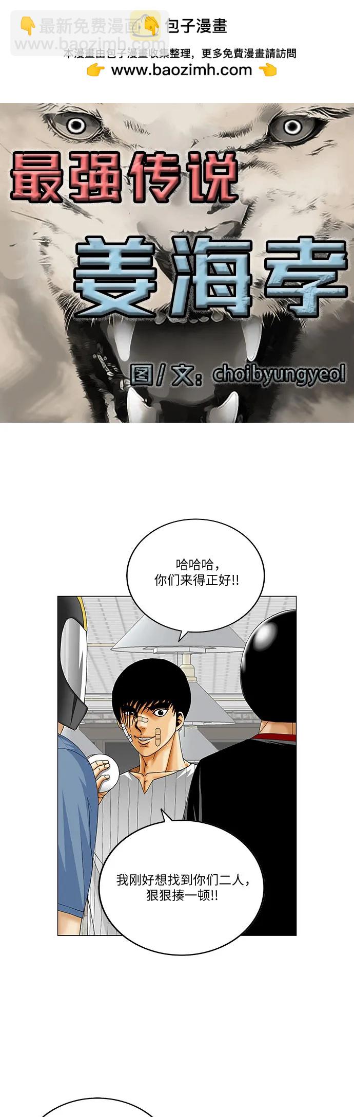最強傳說姜海孝 - 第231話 - 2