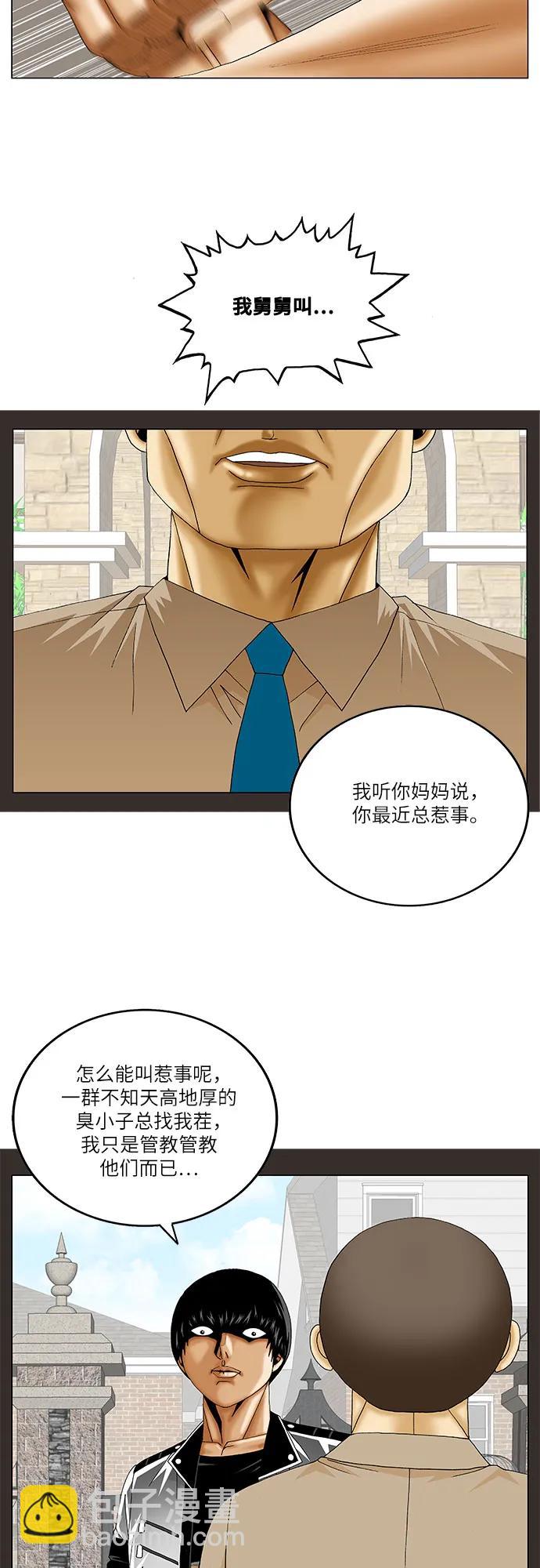 最強傳說姜海孝 - 第231話 - 4