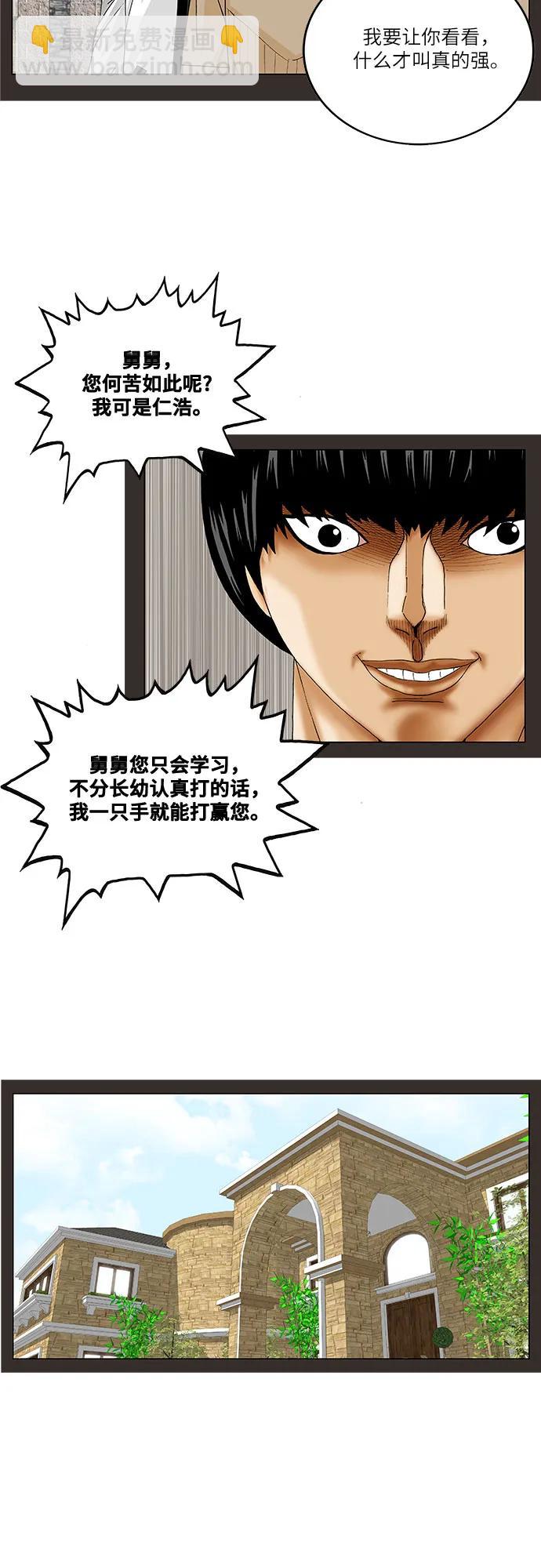 最強傳說姜海孝 - 第231話 - 2