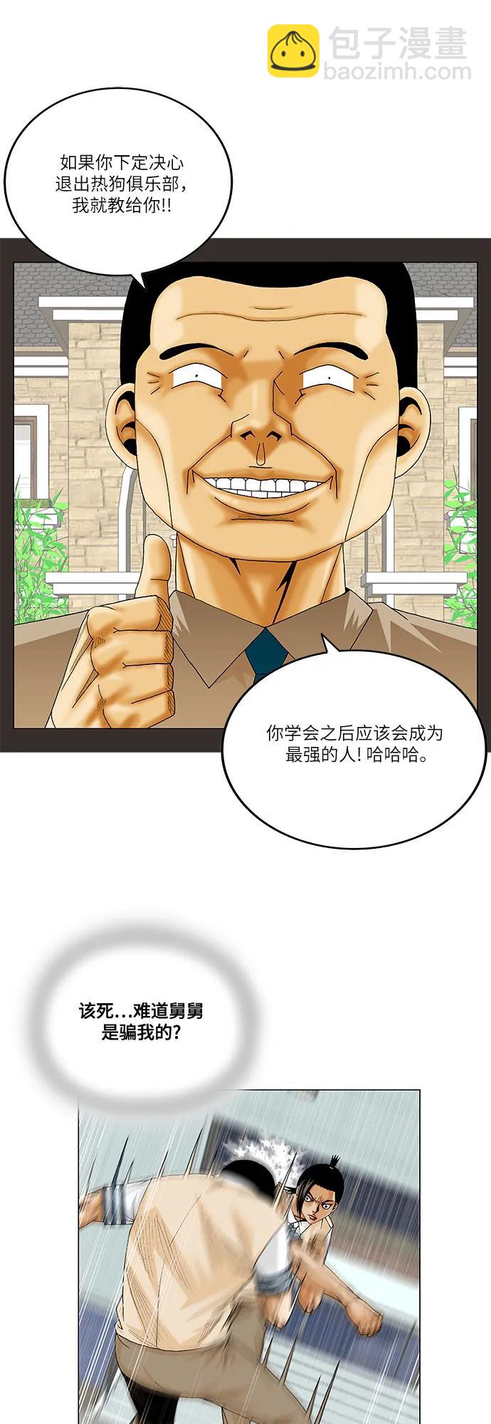 最強傳說姜海孝 - 第233話 - 4