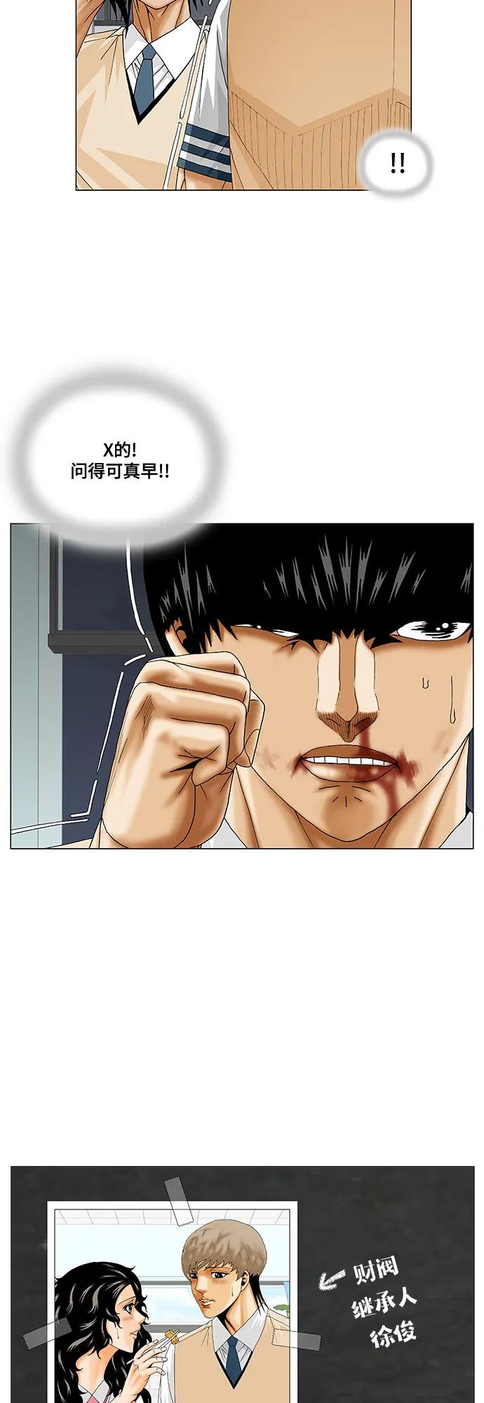 最強傳說姜海孝 - 第233話 - 7