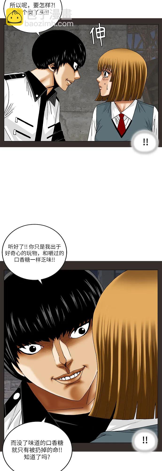 最強傳說姜海孝 - 第233話 - 2