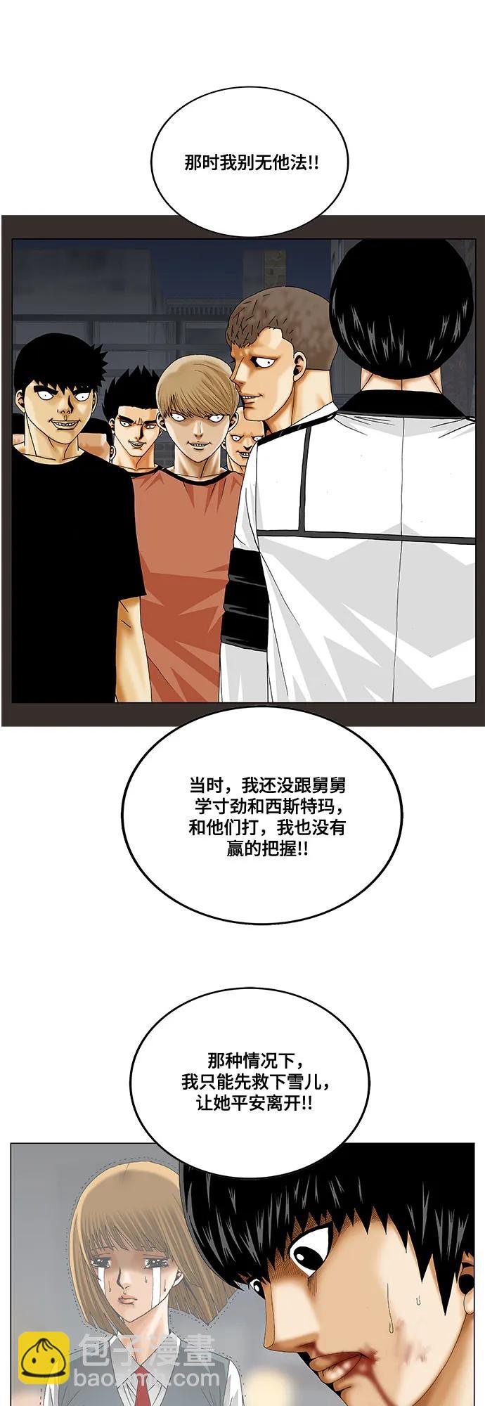 最強傳說姜海孝 - 第233話 - 4